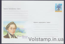2002 ХМК Юрій Венелін. 1802-1839 №2-3106