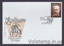 2016 КПД Михайло Грушевський 1866-1934 (Львів) №1531