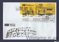 2023 FDC of the City of Heroes. Kharkiv region №2053-2056 (Block 203)