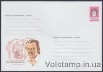 2001 Postal stationery Ivan Mykolaichuk. 1941-1987 №1-3172