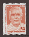 1987 India Stamp (Tyagmurti Goswami Ganeshdutt (1889-1959) Commemoration) MNH №1120