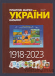 Каталог Украины Мулик 1918-2024