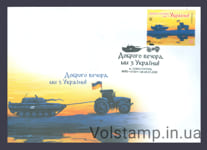 2022 Envelope Good evening, we are from Ukraine! W - Sevastopol - Kyiv special cancellation №1990