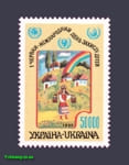 1995 марка День защиты детей №91