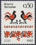 1992 stamp Folk Embroidery №31